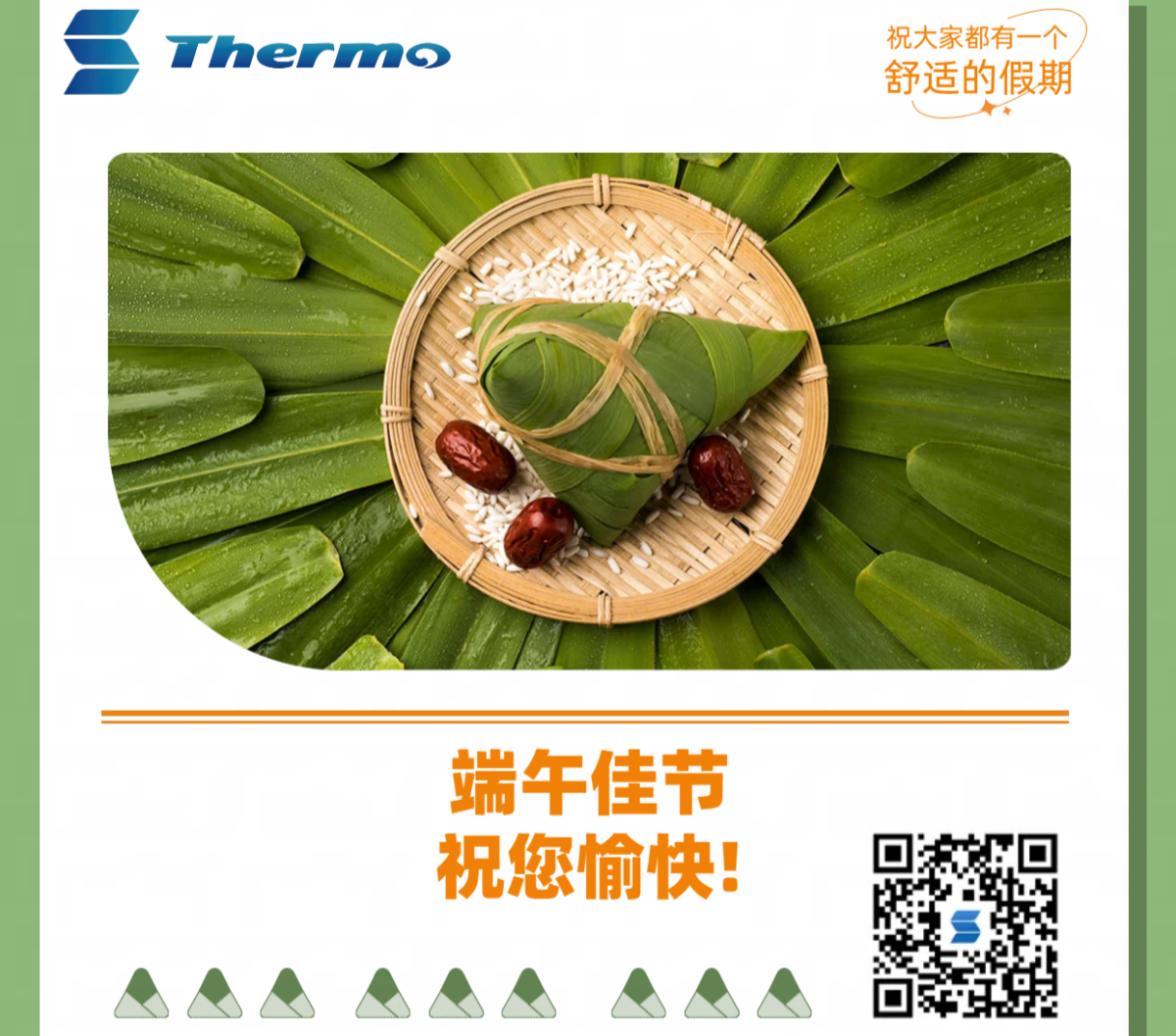 端午佳節(jié)，祝您安康快樂！